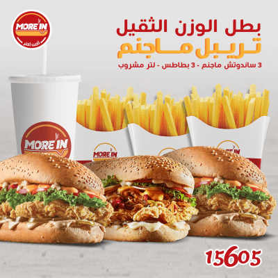 تريبل ماجـنم